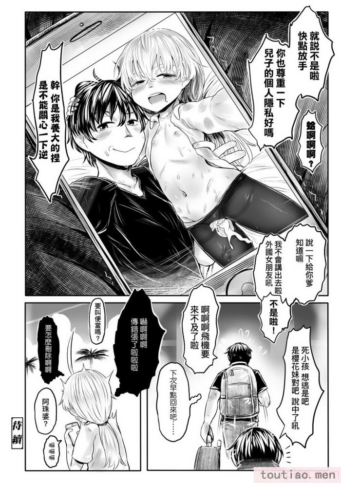 〈[毒茸人] 故郷の珠婆様 [中国翻訳] [無修正][237P]〉