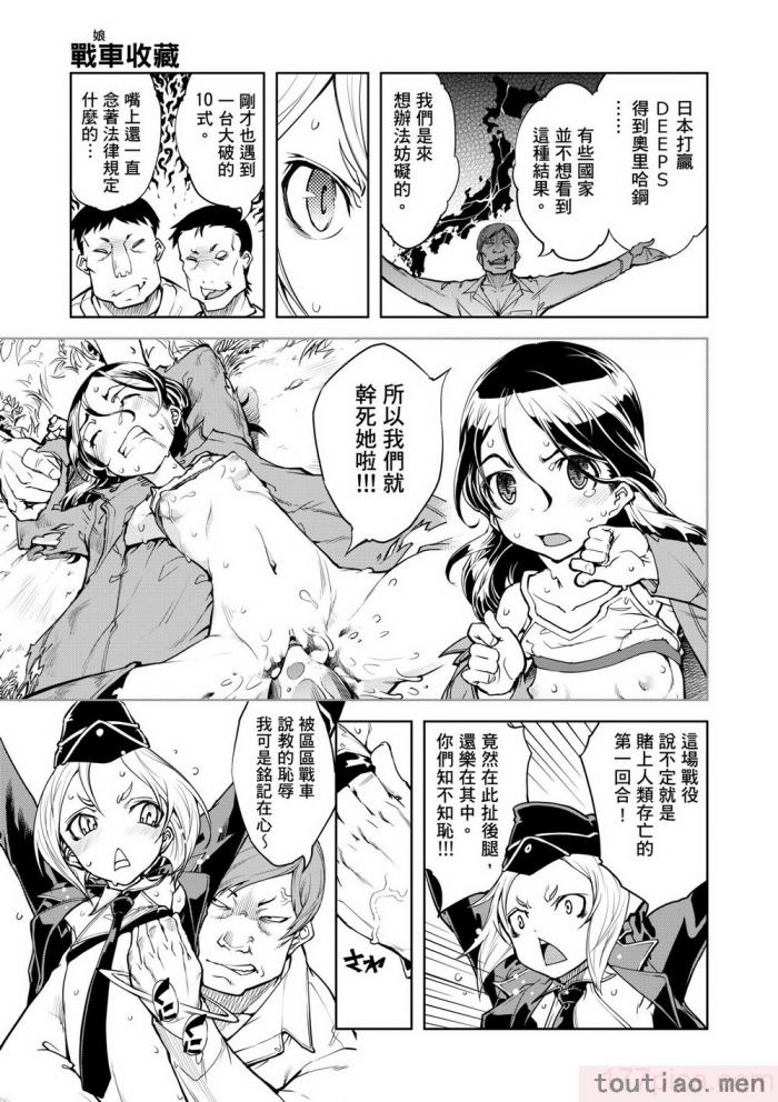 〈[鈴木狂太郎] 戦車コレ [中国翻訳] [無修正] [DL版][216P]〉