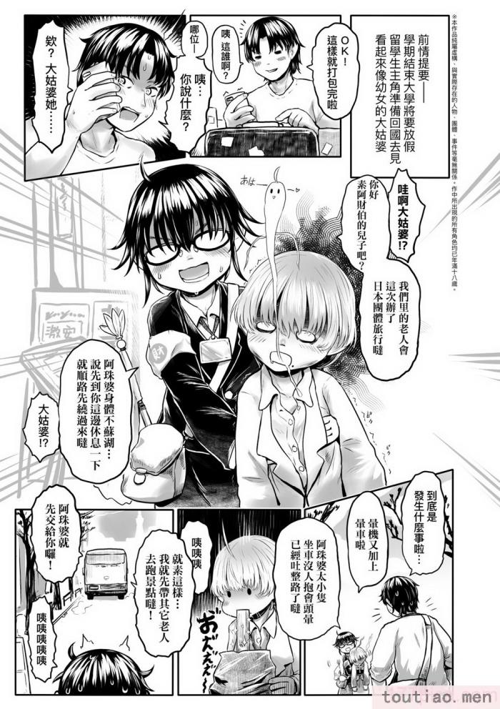 〈[毒茸人] 故郷の珠婆様 [中国翻訳] [無修正][237P]〉
