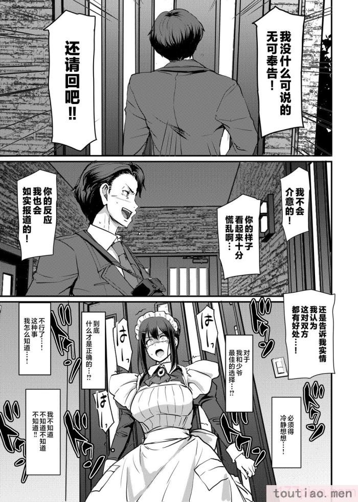 〈[人生横滑り。 (荒岸来歩)] メイドのおしごと。最終章 [中国翻訳][111P]〉