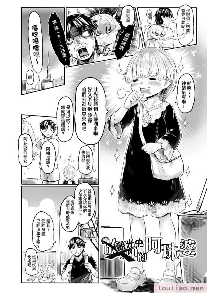 〈[毒茸人] 故郷の珠婆様 [中国翻訳] [無修正][237P]〉