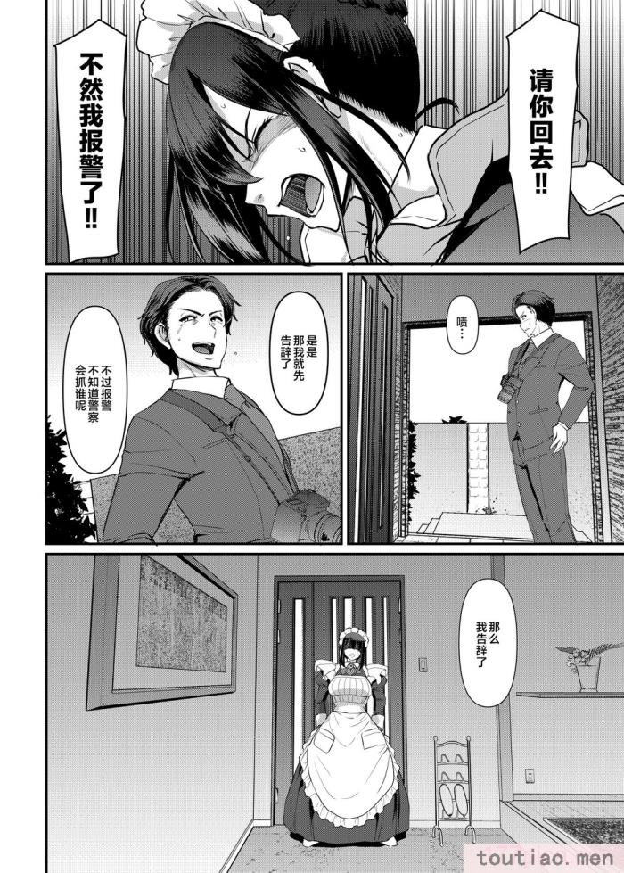 〈[人生横滑り。 (荒岸来歩)] メイドのおしごと。最終章 [中国翻訳][111P]〉