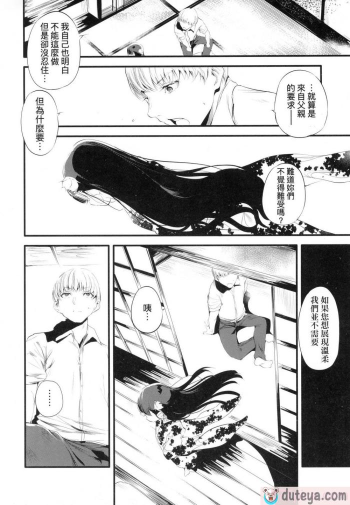 〈[丑露ムキ] 新芽取り｜新芽摘取 [中国翻訳] [无修正][205P]〉