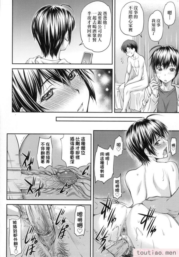 〈[流一本] かなめDate 上 [中国翻訳] [无修正][203P]〉
