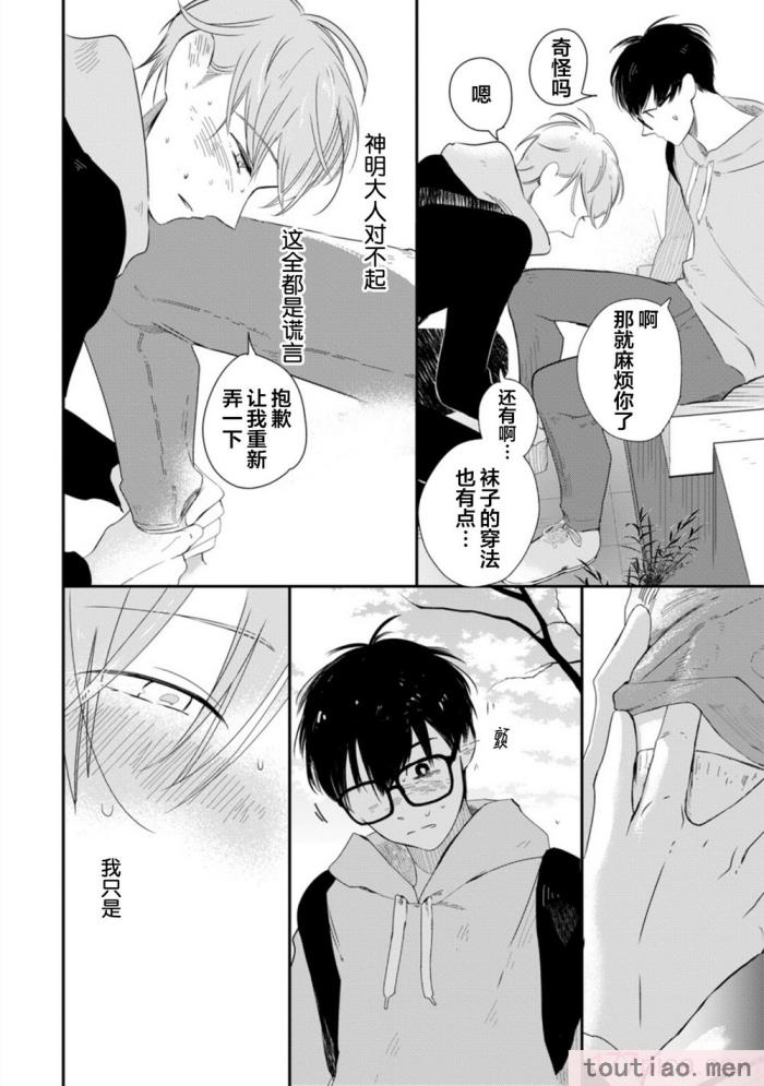 〈[端丘] 制服脱ぎたい｜渴望褪下制服 [看海汉化组] [DL版][250P]〉