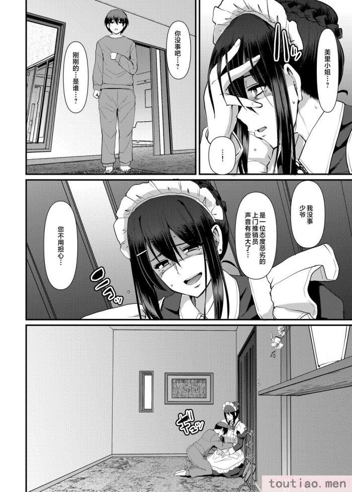 〈[人生横滑り。 (荒岸来歩)] メイドのおしごと。最終章 [中国翻訳][111P]〉