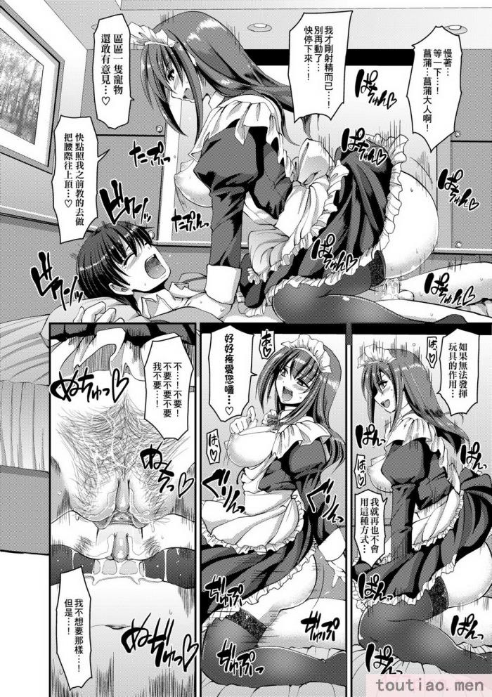 〈[荒岸来歩] メイドの×××はアナタのために [中国翻訳] [無修正][214P]〉