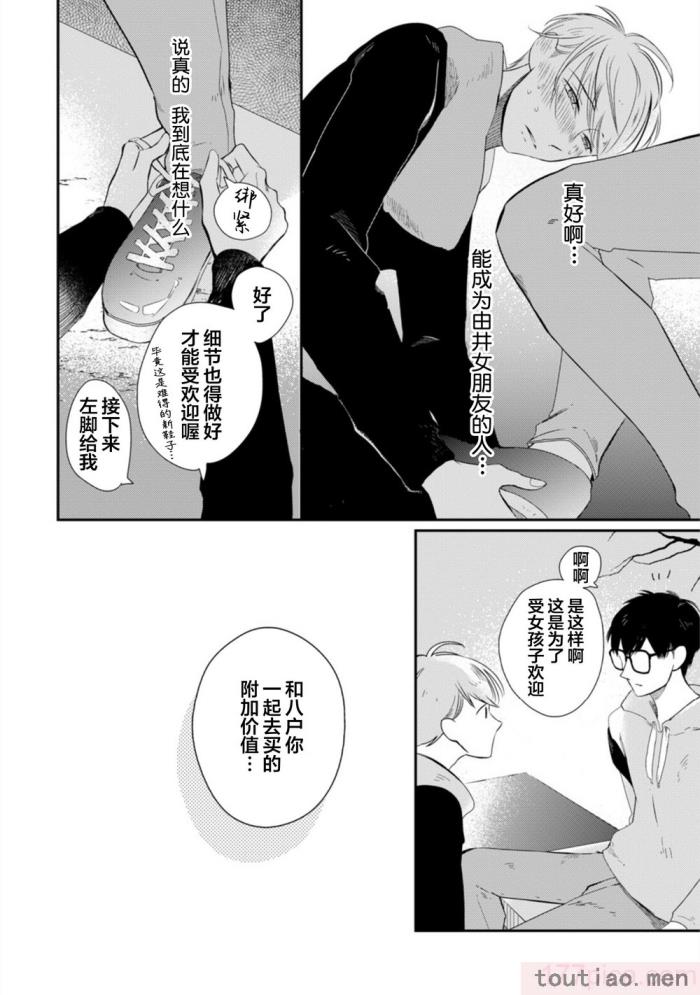 〈[端丘] 制服脱ぎたい｜渴望褪下制服 [看海汉化组] [DL版][250P]〉