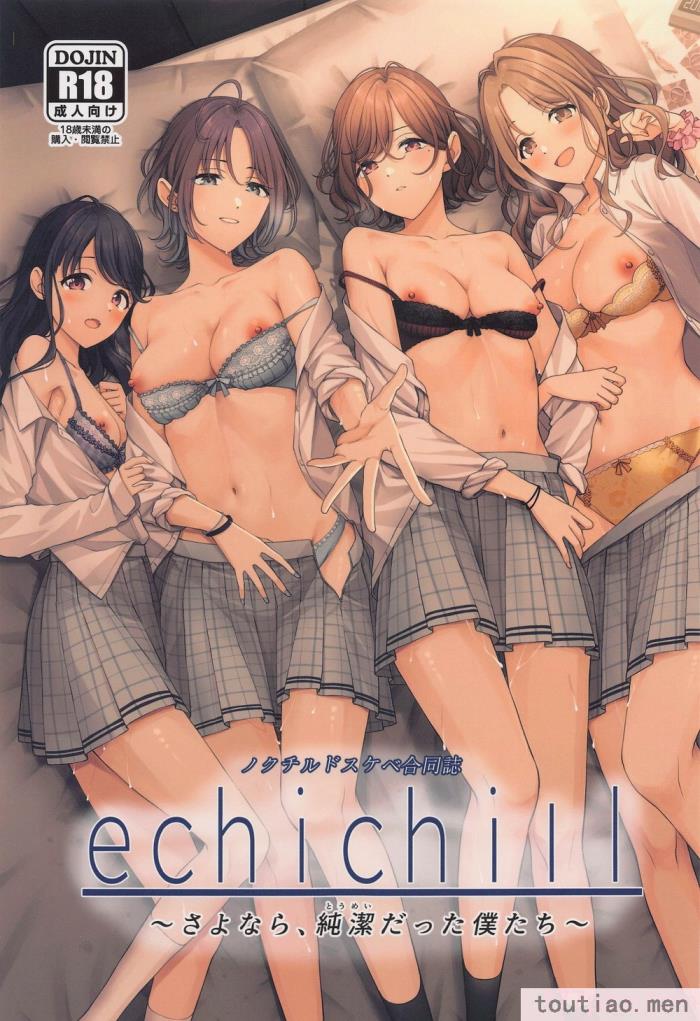 〈[練り物工場 (よろず)] ノクチルドスケベ合同誌 echichill～さよなら、純潔(とうめい)だった僕たち～ (アイドルマスターシャイニーカラーズ) [白杨汉化组][99P]〉