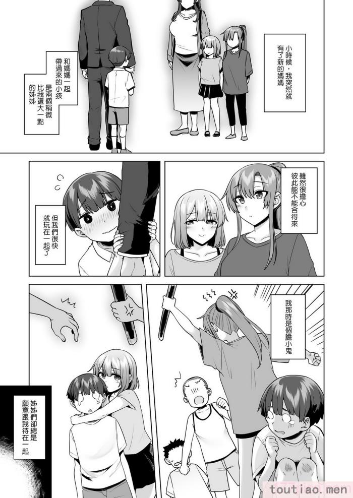 〈[綾枷家の猫 (綾枷ちよこ、綾枷りべり)] 僕にギャル姉の恋人ができました！？｜辣妹姊姊居然當上我的女朋友了！？ [無修正][59P]〉