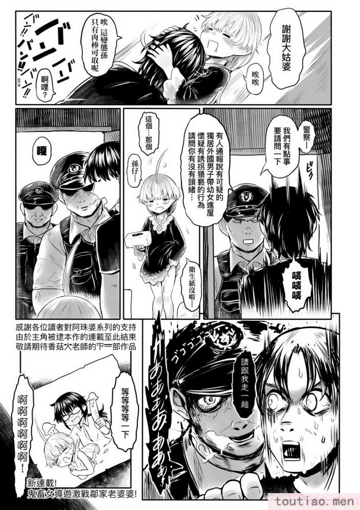 〈[毒茸人] 故郷の珠婆様 [中国翻訳] [無修正][237P]〉