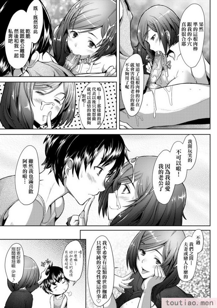 〈[堺はまち] 人妻だって恋したい♡生ハメ受精で孕みたがる人妻たち｜人妻也想谈恋爱♡无套播种后孕望萌生的人妻们 [中国翻訳] [无修正] [DL版][204P]〉