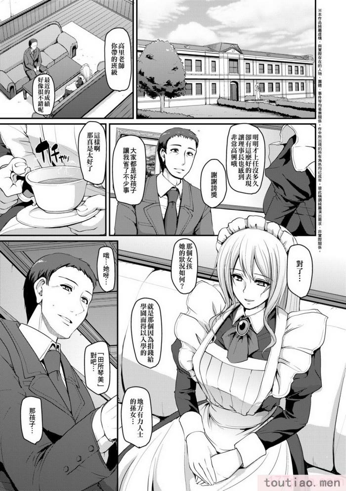 〈[荒岸來歩] メイド學園へようこそ!! [中國翻訳] [無修正][206P]〉