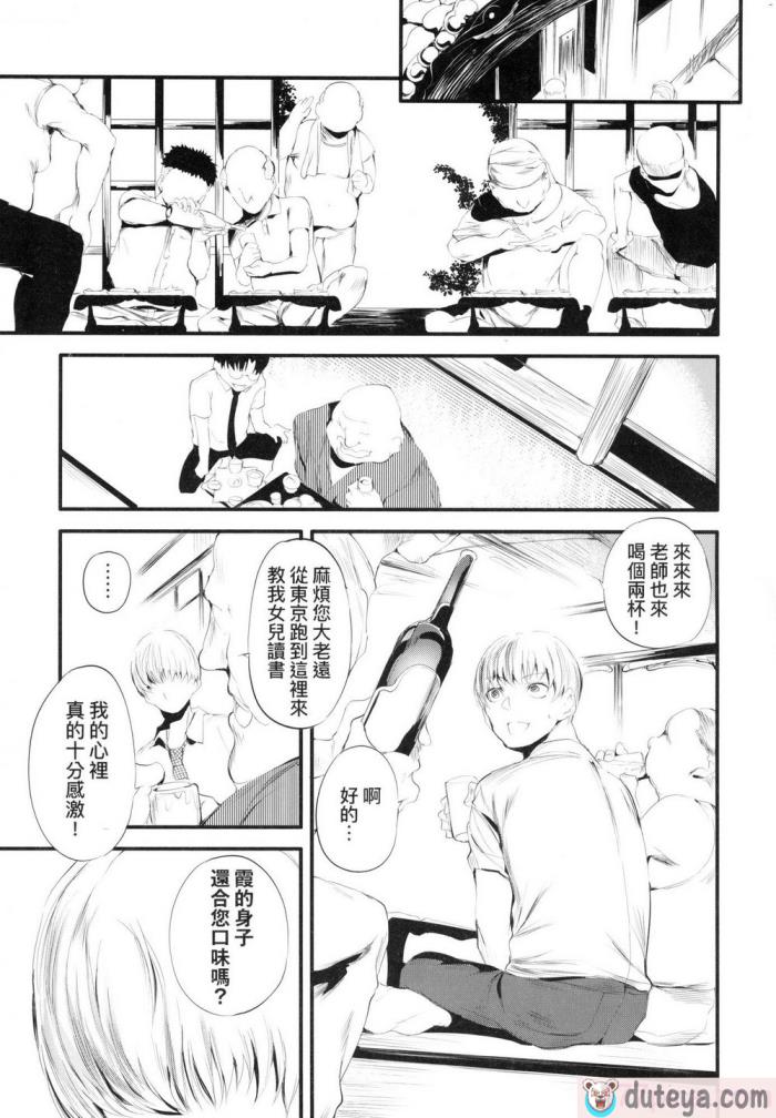 〈[丑露ムキ] 新芽取り｜新芽摘取 [中国翻訳] [无修正][205P]〉
