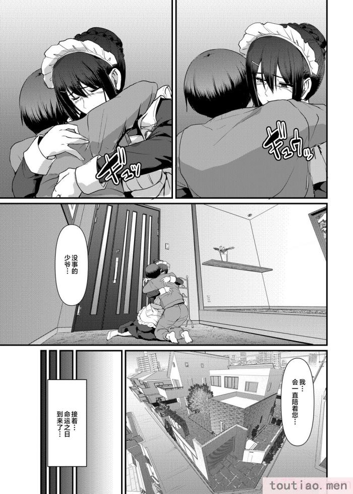 〈[人生横滑り。 (荒岸来歩)] メイドのおしごと。最終章 [中国翻訳][111P]〉