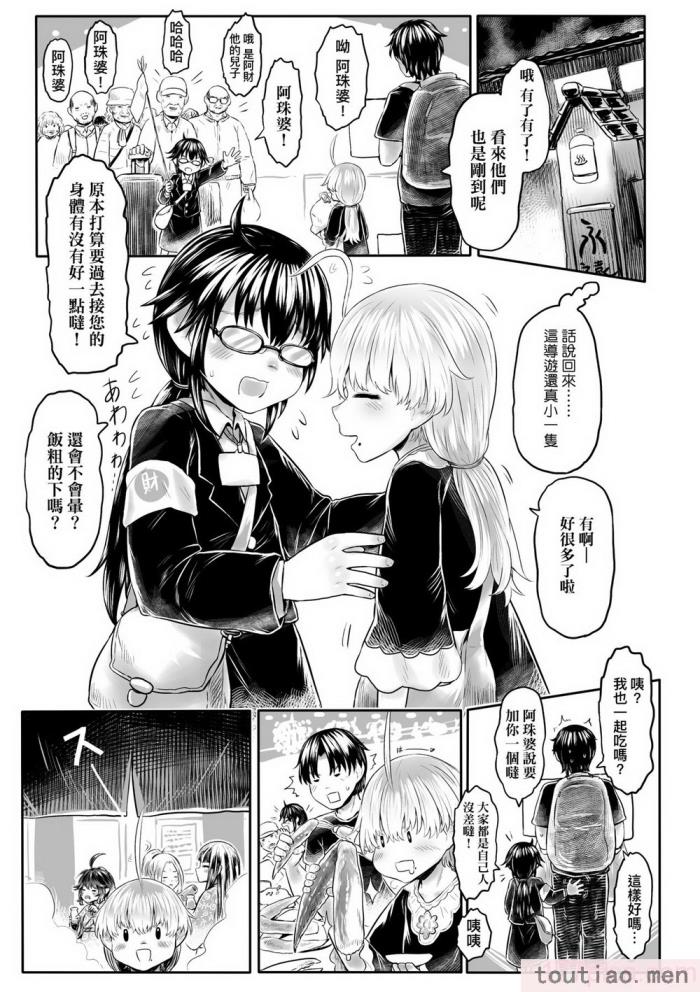 〈[毒茸人] 故郷の珠婆様 [中国翻訳] [無修正][237P]〉