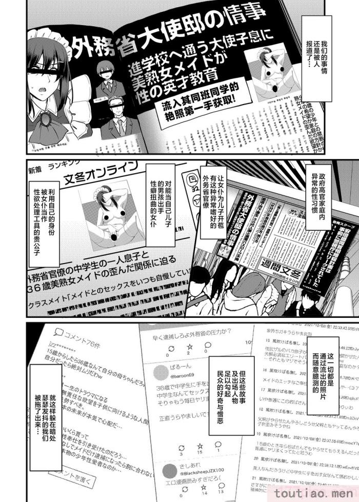 〈[人生横滑り。 (荒岸来歩)] メイドのおしごと。最終章 [中国翻訳][111P]〉