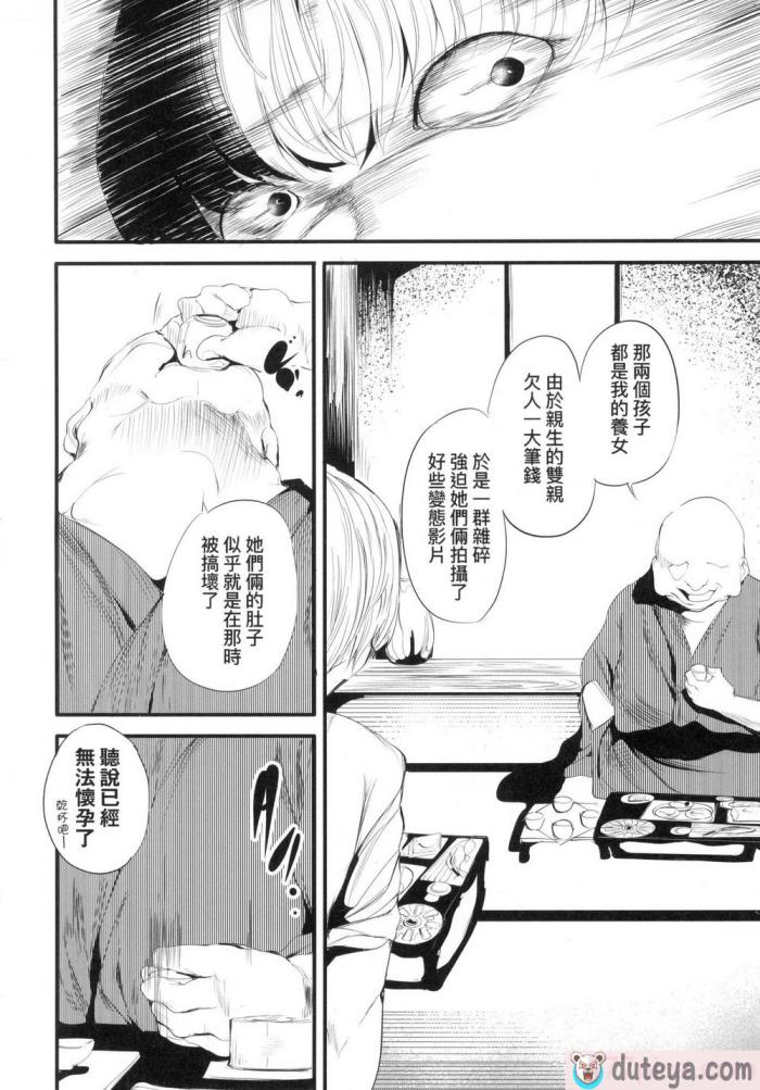 〈[丑露ムキ] 新芽取り｜新芽摘取 [中国翻訳] [无修正][205P]〉