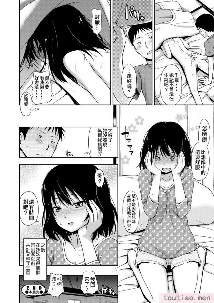 〈[鶴田文学] カクレコト [中国翻訳] [無修正] [DL版][205P]〉