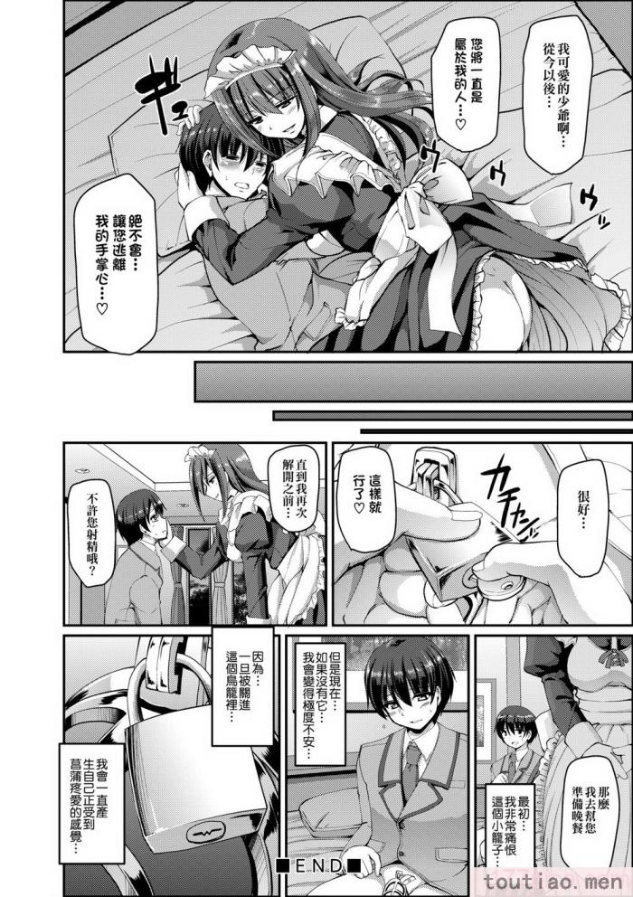 〈[荒岸来歩] メイドの×××はアナタのために [中国翻訳] [無修正][214P]〉