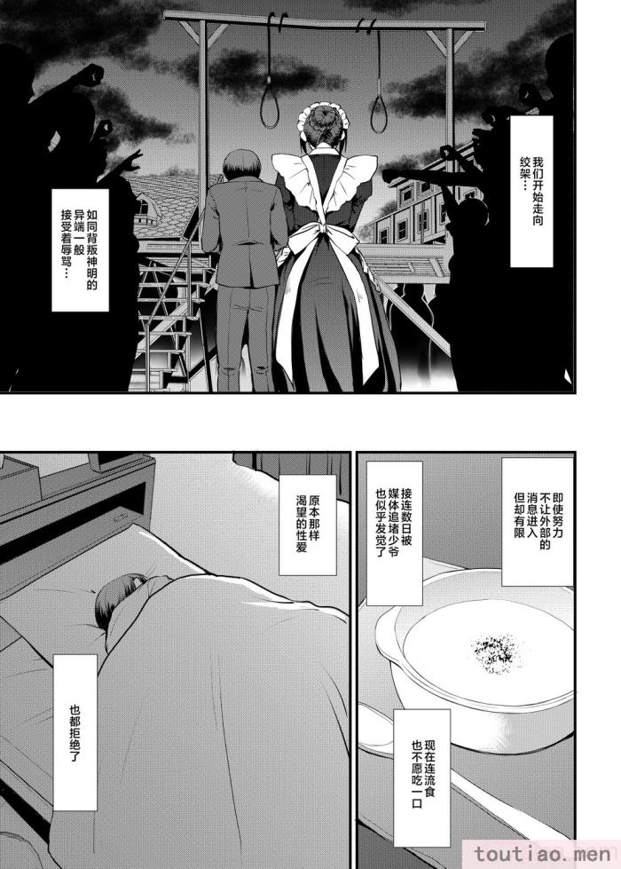 〈[人生横滑り。 (荒岸来歩)] メイドのおしごと。最終章 [中国翻訳][111P]〉