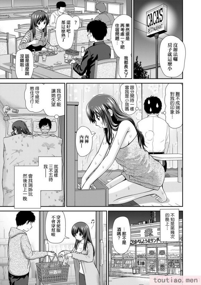 〈[杜拓哉] したくなっちゃった。 [中国翻訳] [無修正][206P]〉