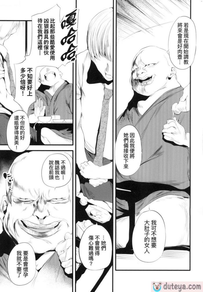 〈[丑露ムキ] 新芽取り｜新芽摘取 [中国翻訳] [无修正][205P]〉