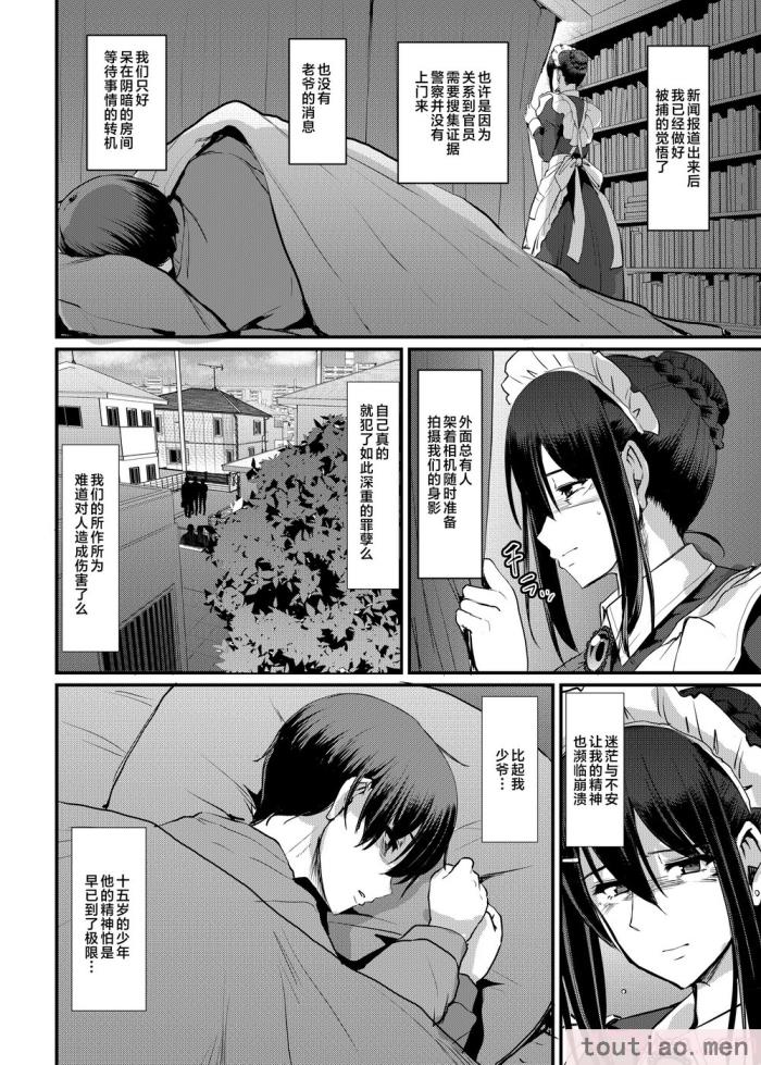 〈[人生横滑り。 (荒岸来歩)] メイドのおしごと。最終章 [中国翻訳][111P]〉