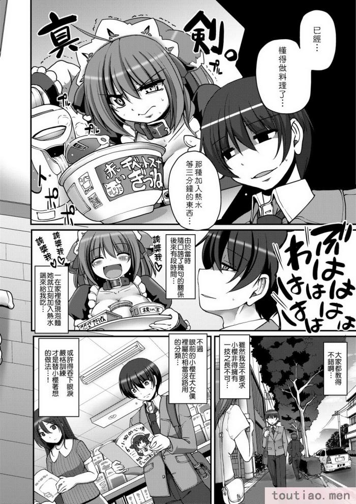 〈[荒岸来歩] メイドの×××はアナタのために [中国翻訳] [無修正][214P]〉