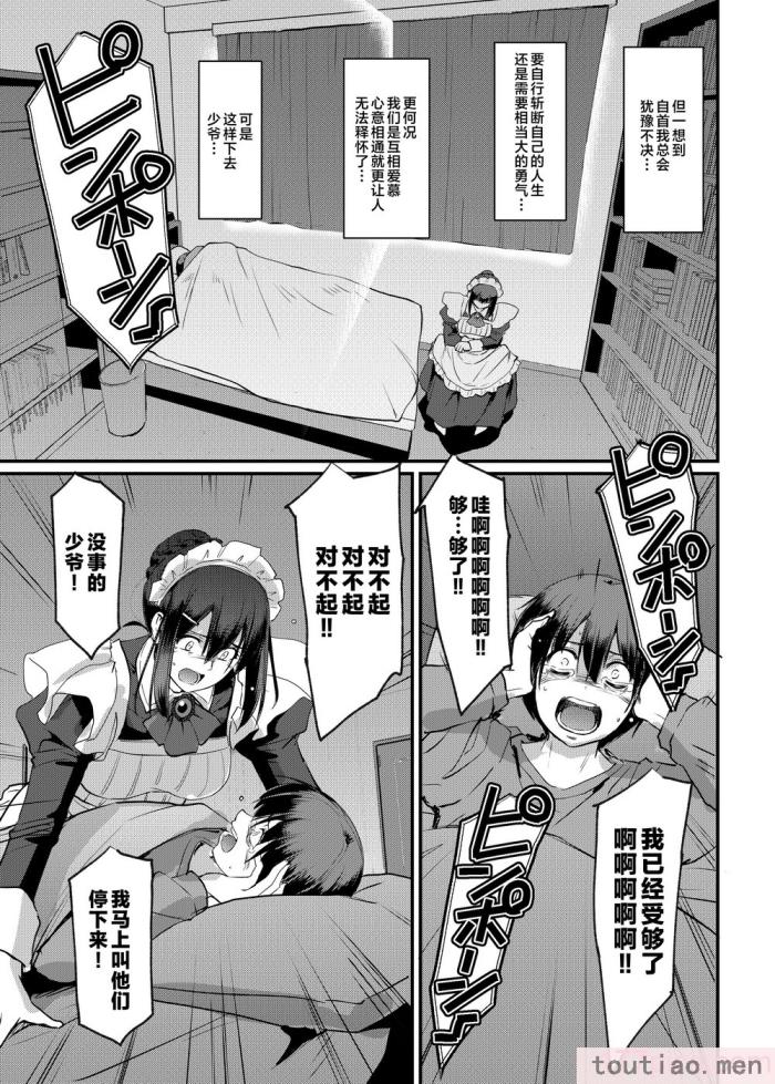 〈[人生横滑り。 (荒岸来歩)] メイドのおしごと。最終章 [中国翻訳][111P]〉