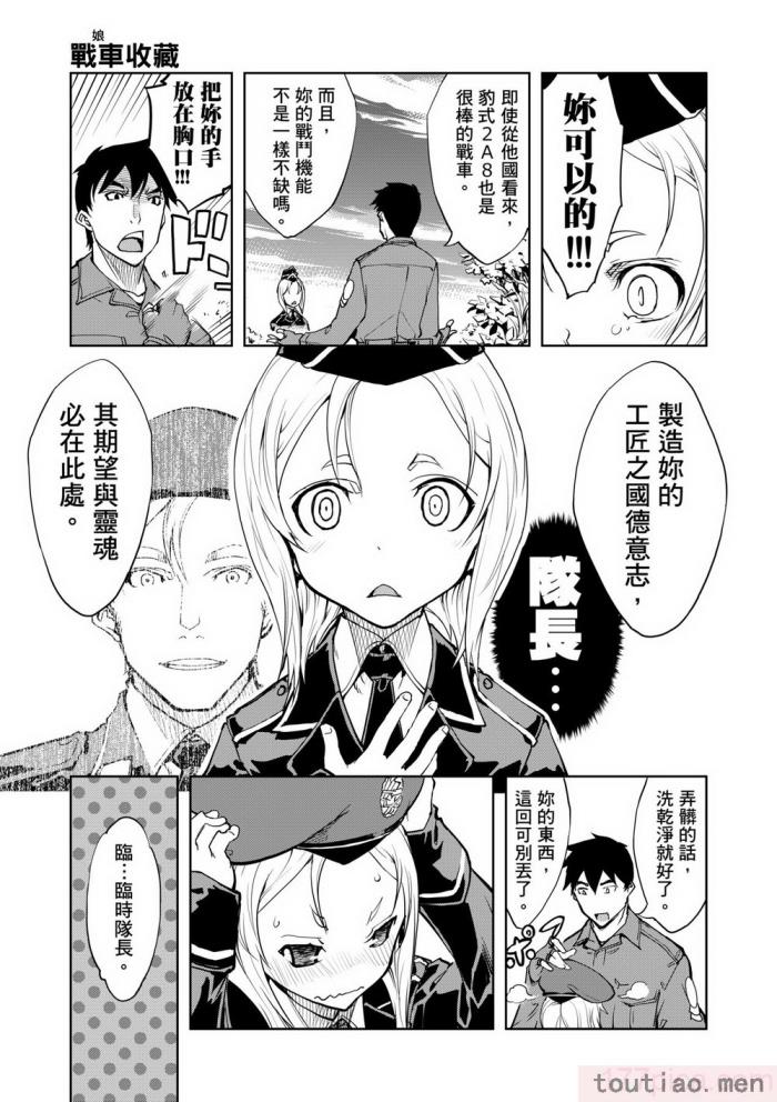 〈[鈴木狂太郎] 戦車コレ [中国翻訳] [無修正] [DL版][216P]〉