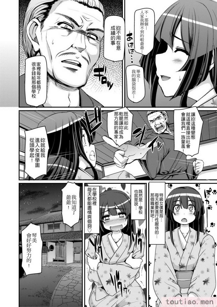 〈[荒岸來歩] メイド學園へようこそ!! [中國翻訳] [無修正][206P]〉
