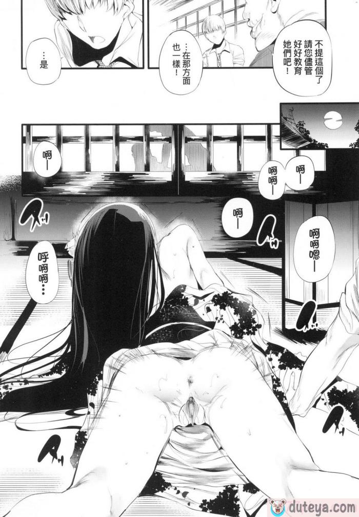 〈[丑露ムキ] 新芽取り｜新芽摘取 [中国翻訳] [无修正][205P]〉