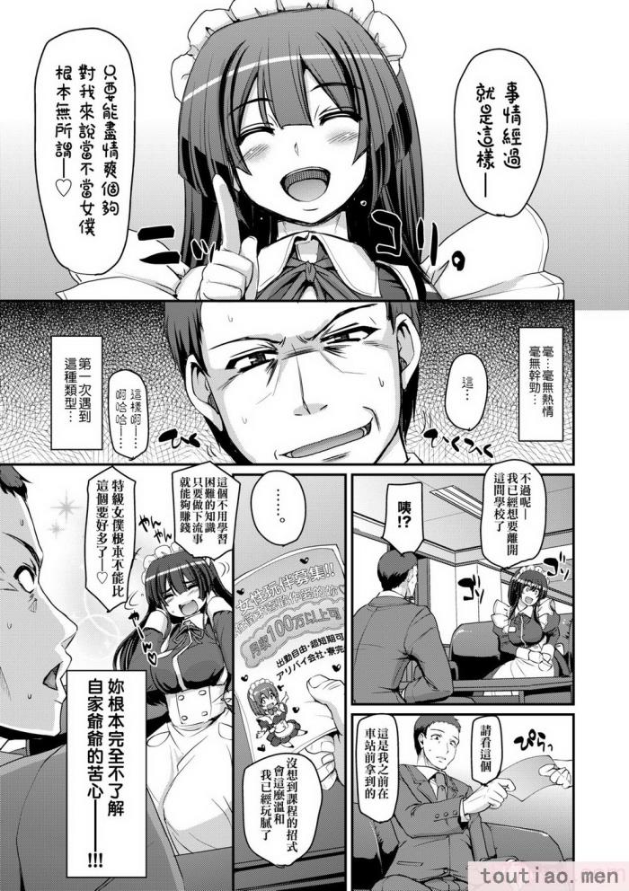 〈[荒岸來歩] メイド學園へようこそ!! [中國翻訳] [無修正][206P]〉