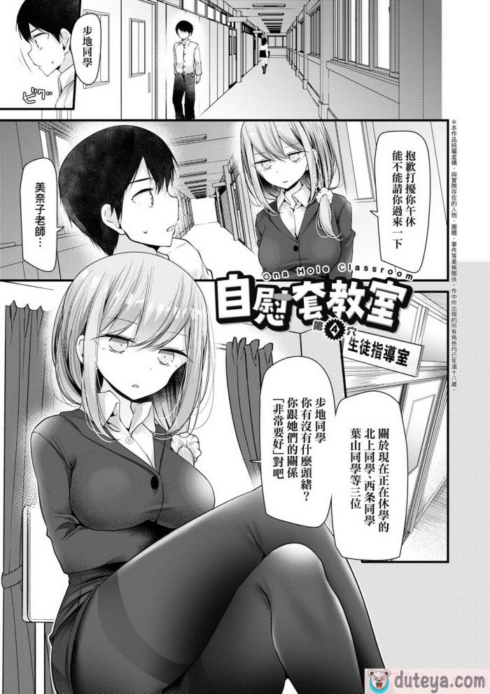 〈[大嘘] オナホ教室 ～女子全員妊娠計画～｜自慰套教室 ～女子全員播種計畫～ [中国翻訳] [無修正] [DL版][204P]〉