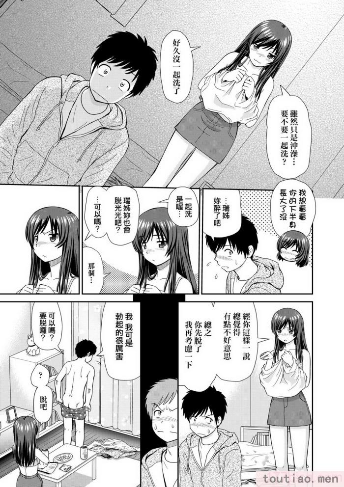 〈[杜拓哉] したくなっちゃった。 [中国翻訳] [無修正][206P]〉