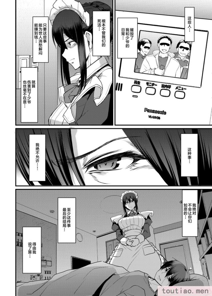 〈[人生横滑り。 (荒岸来歩)] メイドのおしごと。最終章 [中国翻訳][111P]〉