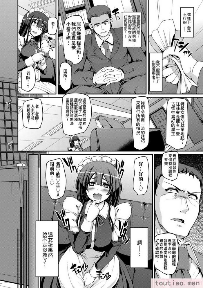 〈[荒岸來歩] メイド學園へようこそ!! [中國翻訳] [無修正][206P]〉