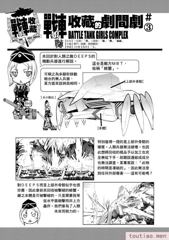 〈[鈴木狂太郎] 戦車コレ [中国翻訳] [無修正] [DL版][216P]〉