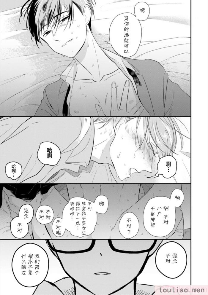 〈[端丘] 制服脱ぎたい｜渴望褪下制服 [看海汉化组] [DL版][250P]〉