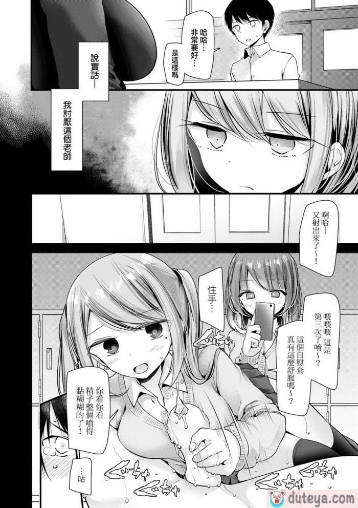 〈[大嘘] オナホ教室 ～女子全員妊娠計画～｜自慰套教室 ～女子全員播種計畫～ [中国翻訳] [無修正] [DL版][204P]〉