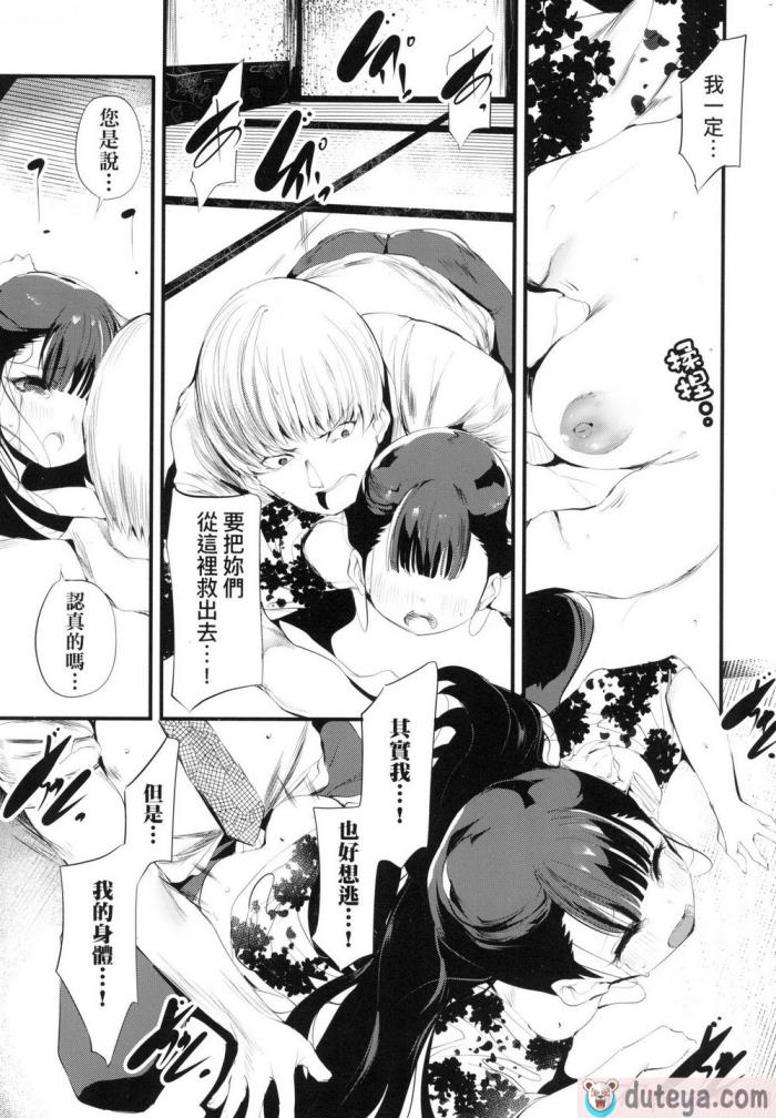 〈[丑露ムキ] 新芽取り｜新芽摘取 [中国翻訳] [无修正][205P]〉