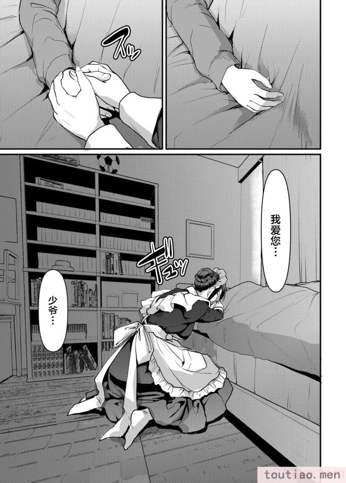 〈[人生横滑り。 (荒岸来歩)] メイドのおしごと。最終章 [中国翻訳][111P]〉