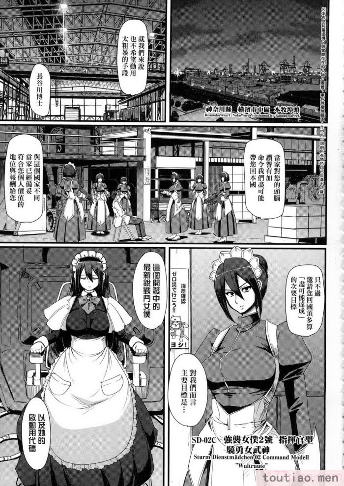 〈[荒岸来歩] 全速全身♡ご奉仕メイド｜全速全身♡奉侍女僕  [大頭目] [無修正][200P]〉
