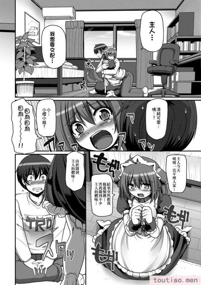 〈[荒岸来歩] メイドの×××はアナタのために [中国翻訳] [無修正][214P]〉