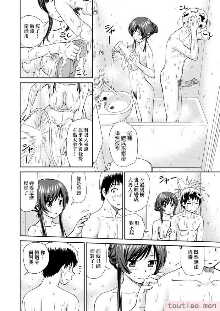 〈[杜拓哉] したくなっちゃった。 [中国翻訳] [無修正][206P]〉