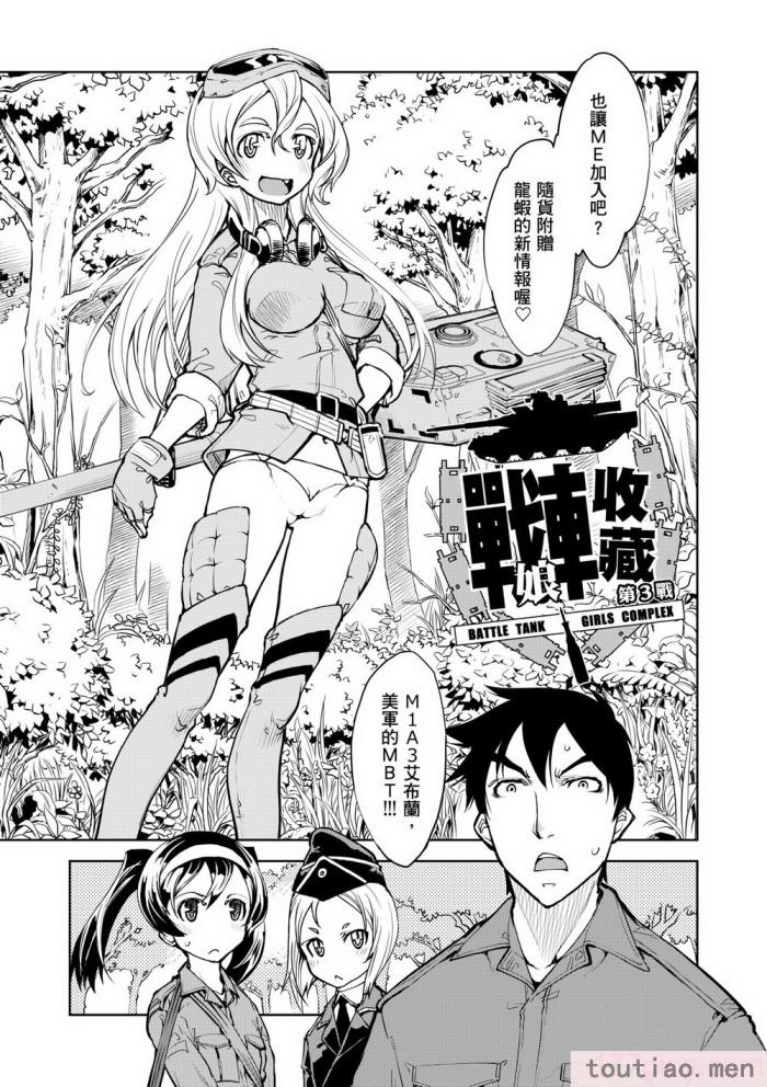 〈[鈴木狂太郎] 戦車コレ [中国翻訳] [無修正] [DL版][216P]〉
