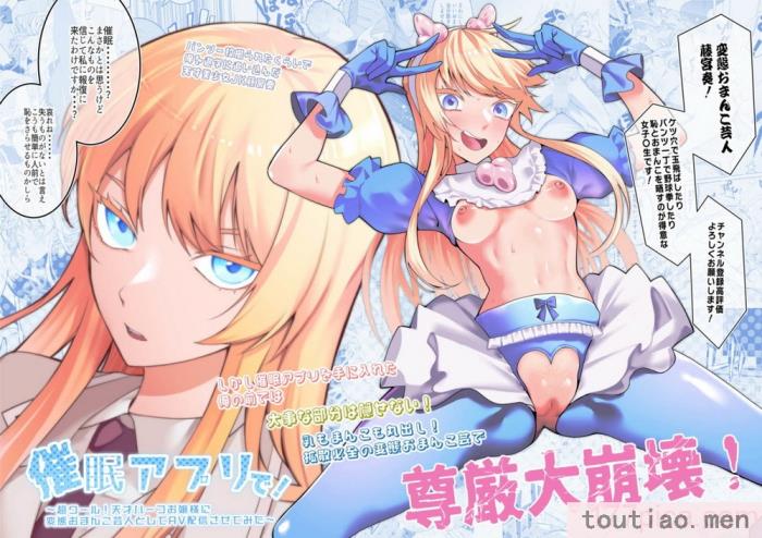 〈[久丸一屋 (久丸一)] 催眠アプリで! 〜超クール!天才ハーフお嬢様に 変態おまんこ芸人としてAV配信させてみた〜 [中文翻訳][63P]〉