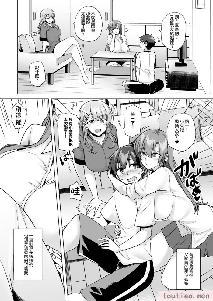 〈[綾枷家の猫 (綾枷ちよこ、綾枷りべり)] 僕にギャル姉の恋人ができました！？｜辣妹姊姊居然當上我的女朋友了！？ [無修正][59P]〉