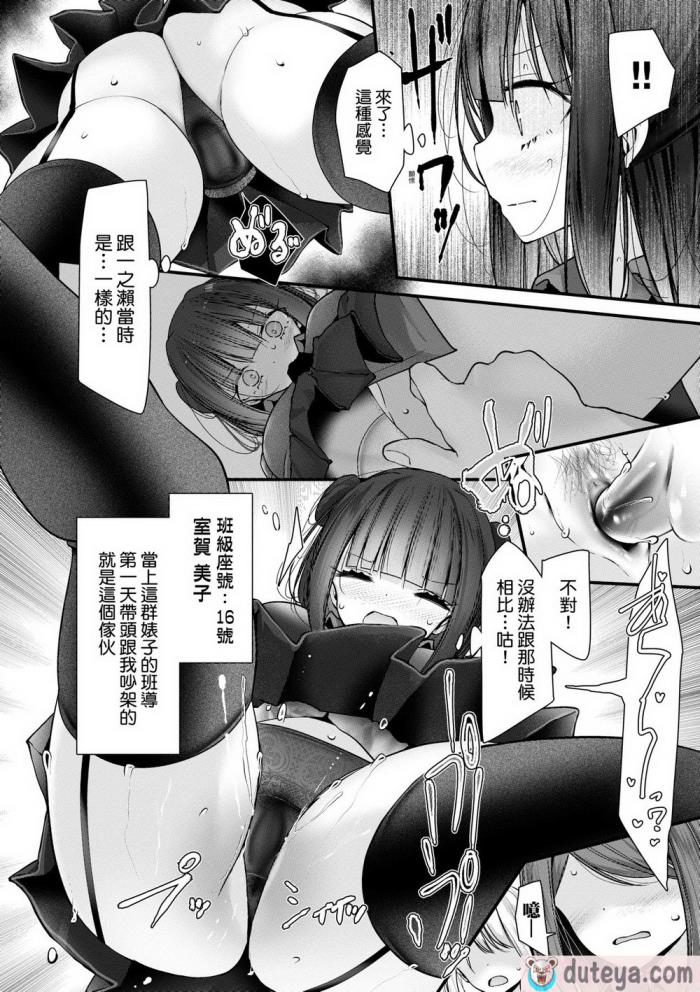 〈[大嘘] オナホ教室-新学期-女生徒妊娠仕置計画｜自慰套教室-新學期- 女學生播種懲罰計畫 [中国翻訳] [無修正] [DL版][218P]〉